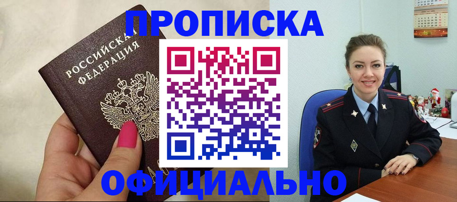 прописка иностранных граждан в Покачах