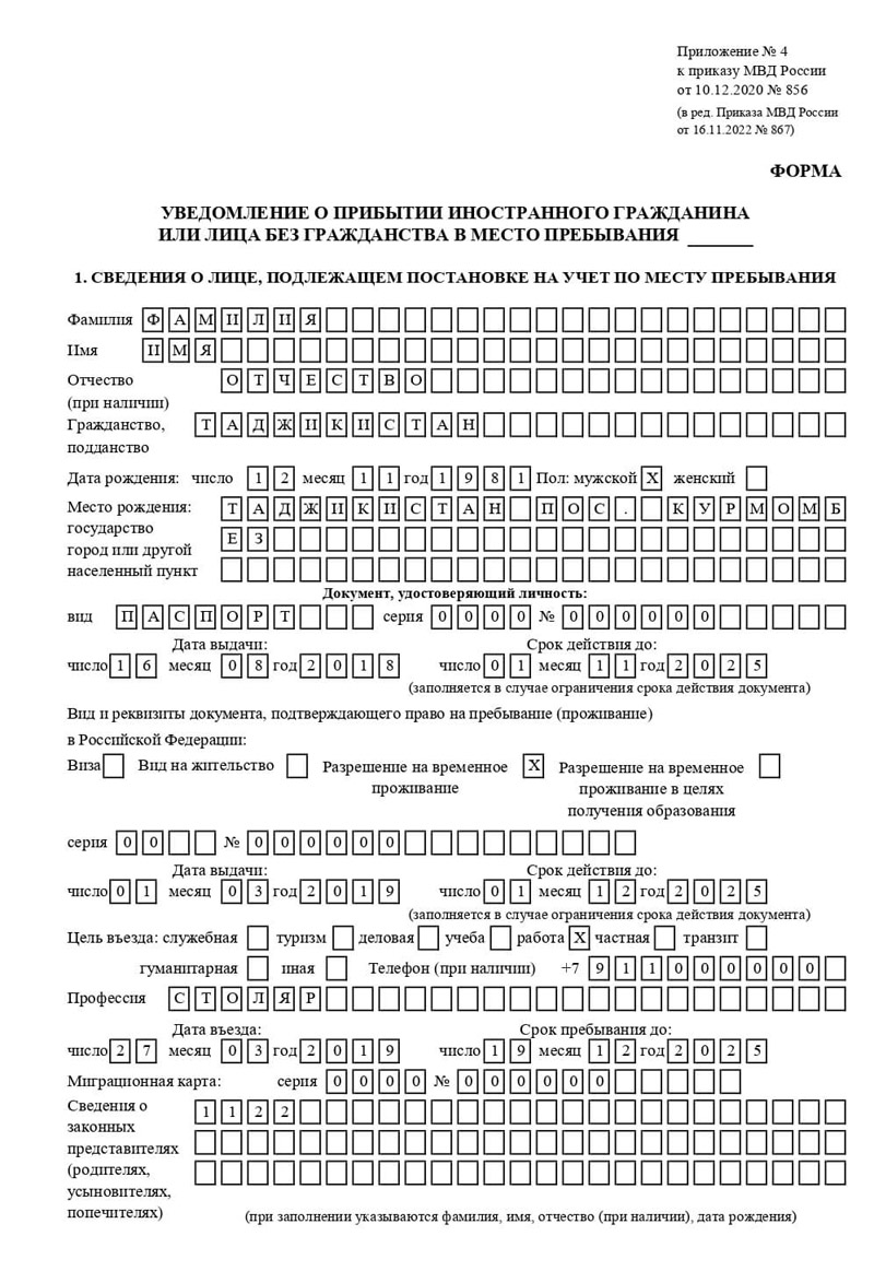 временная регистрация в Покачах